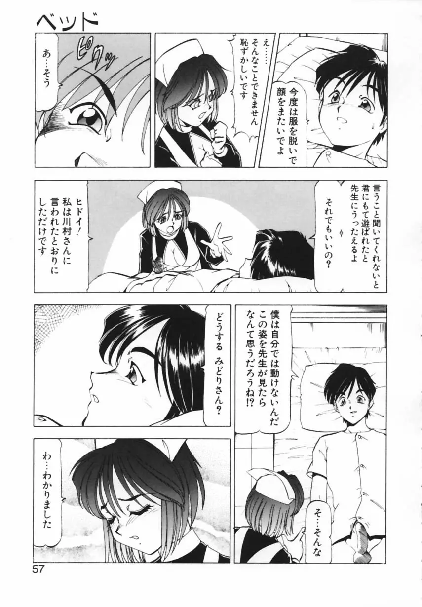 紫姦病棟 Page.54