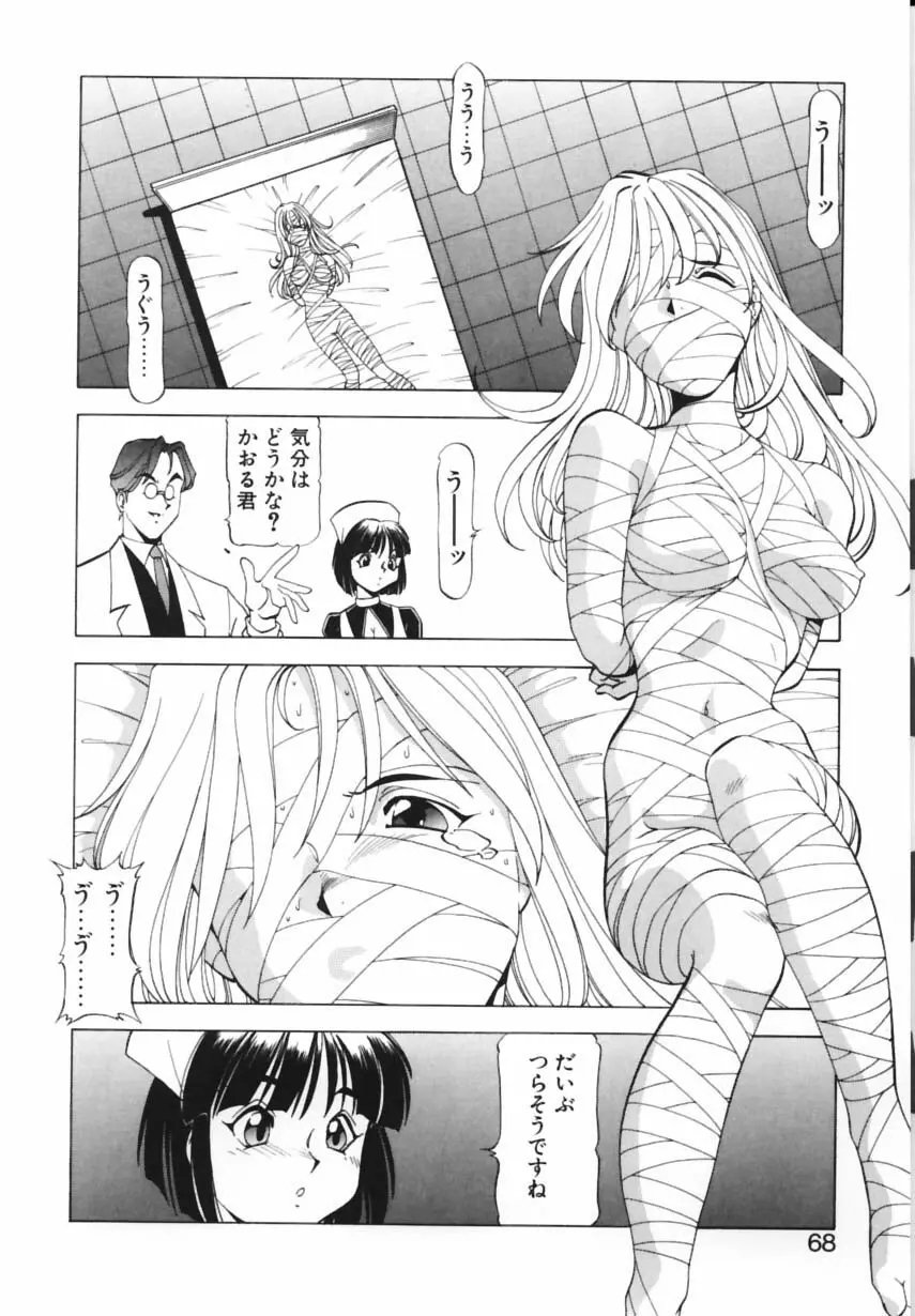 紫姦病棟 Page.65