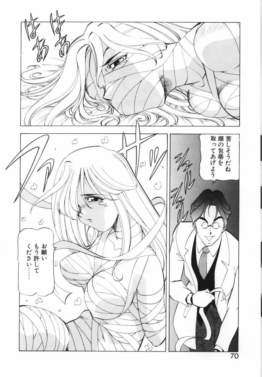 紫姦病棟 Page.67