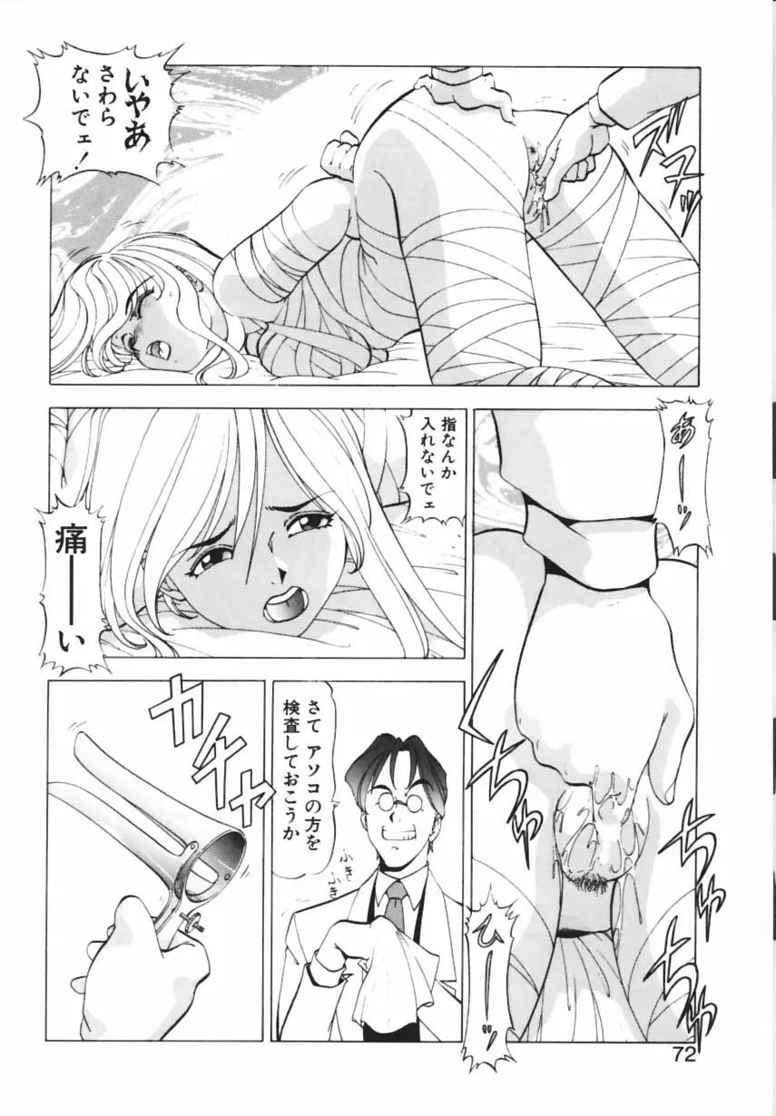 紫姦病棟 Page.69