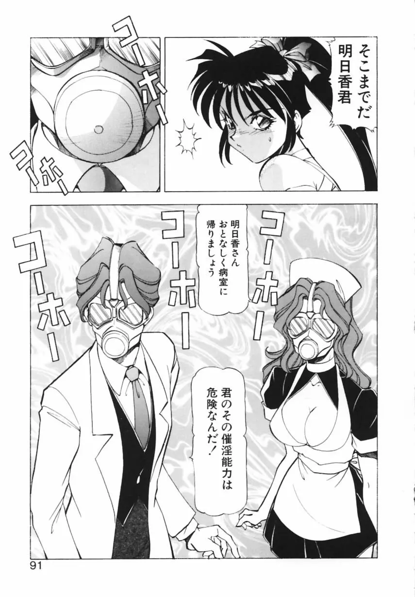 紫姦病棟 Page.88