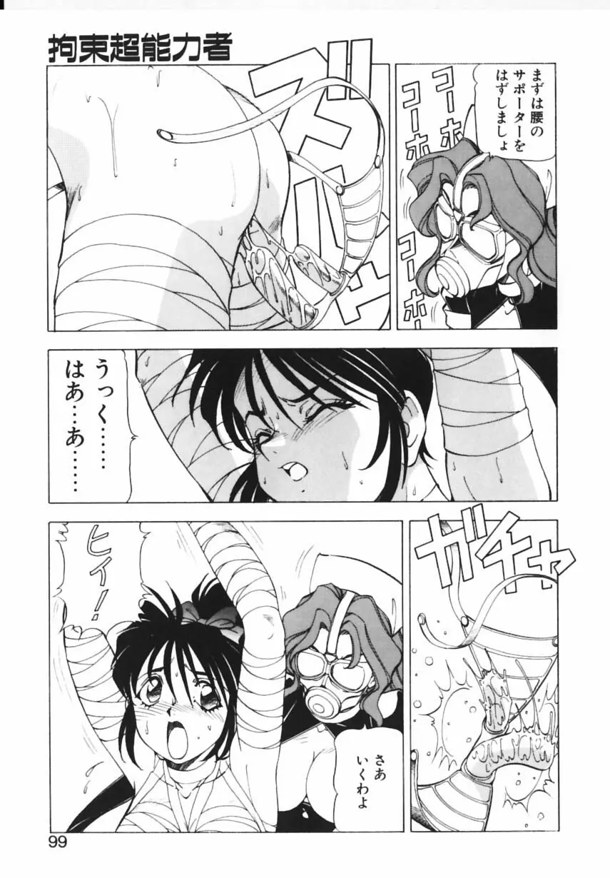 紫姦病棟 Page.96