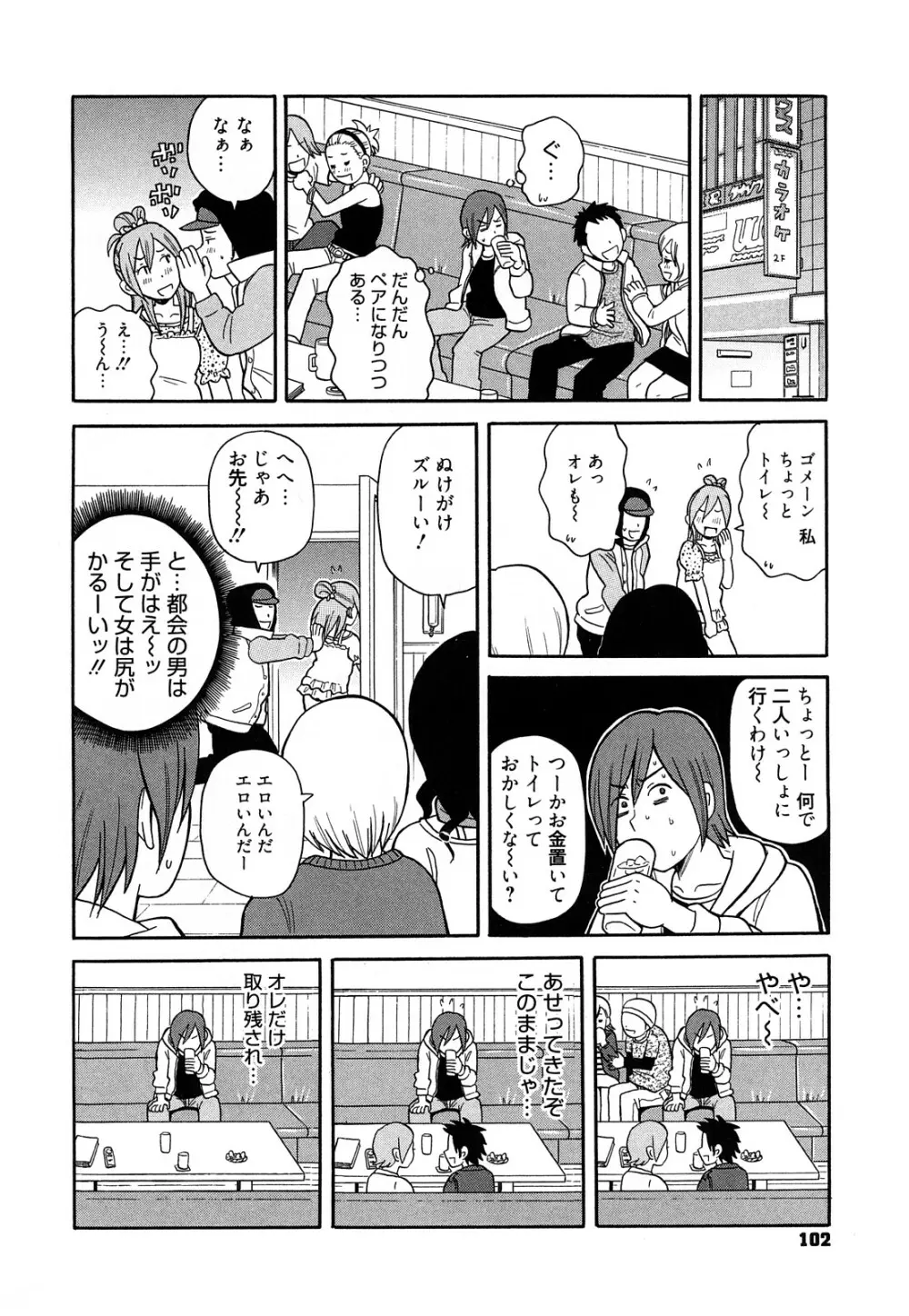 スーパーモンゼツメガビッチ Page.103