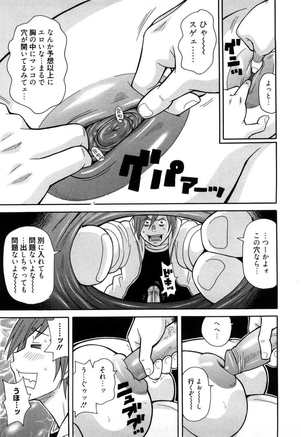 スーパーモンゼツメガビッチ Page.112