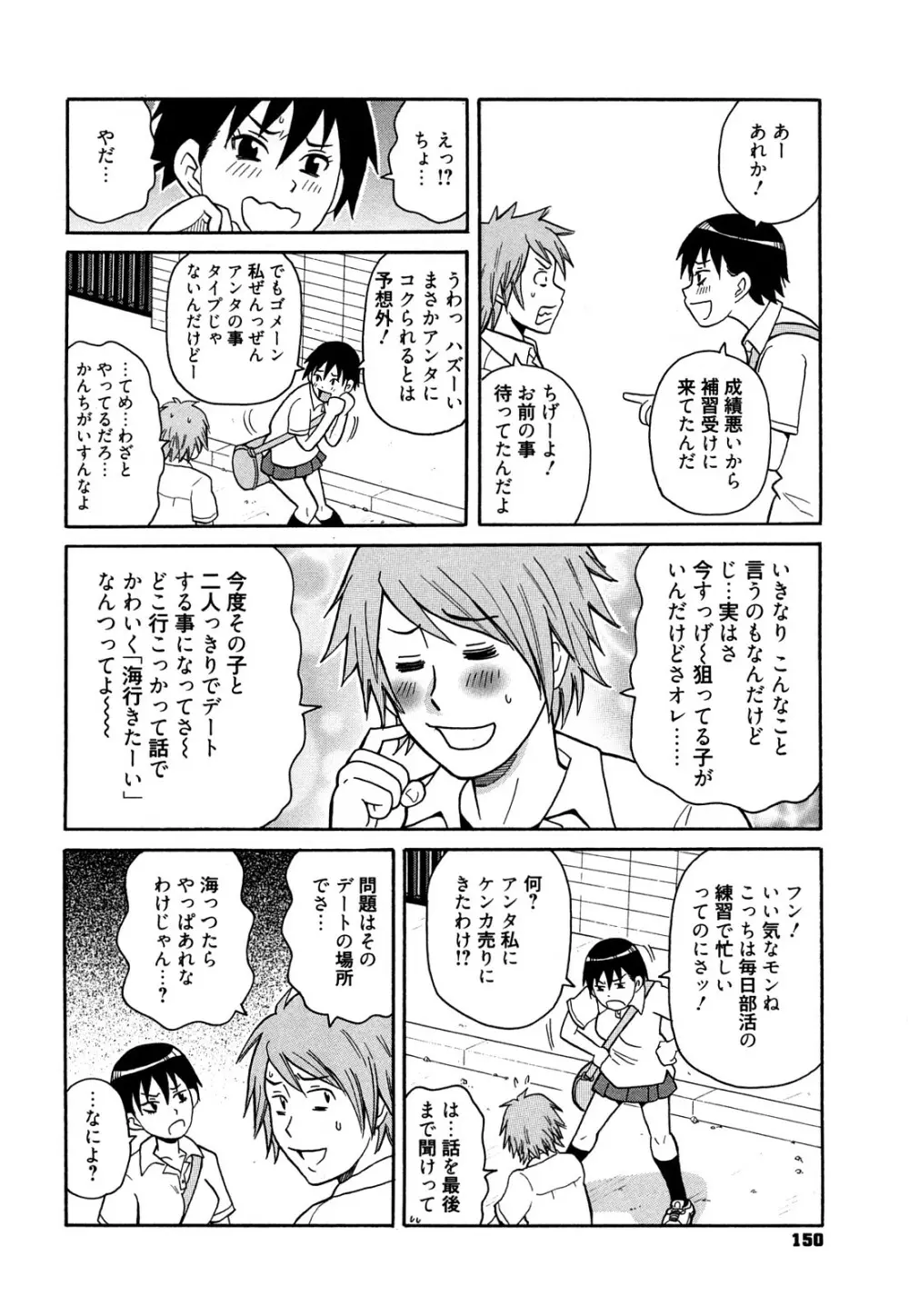 スーパーモンゼツメガビッチ Page.151