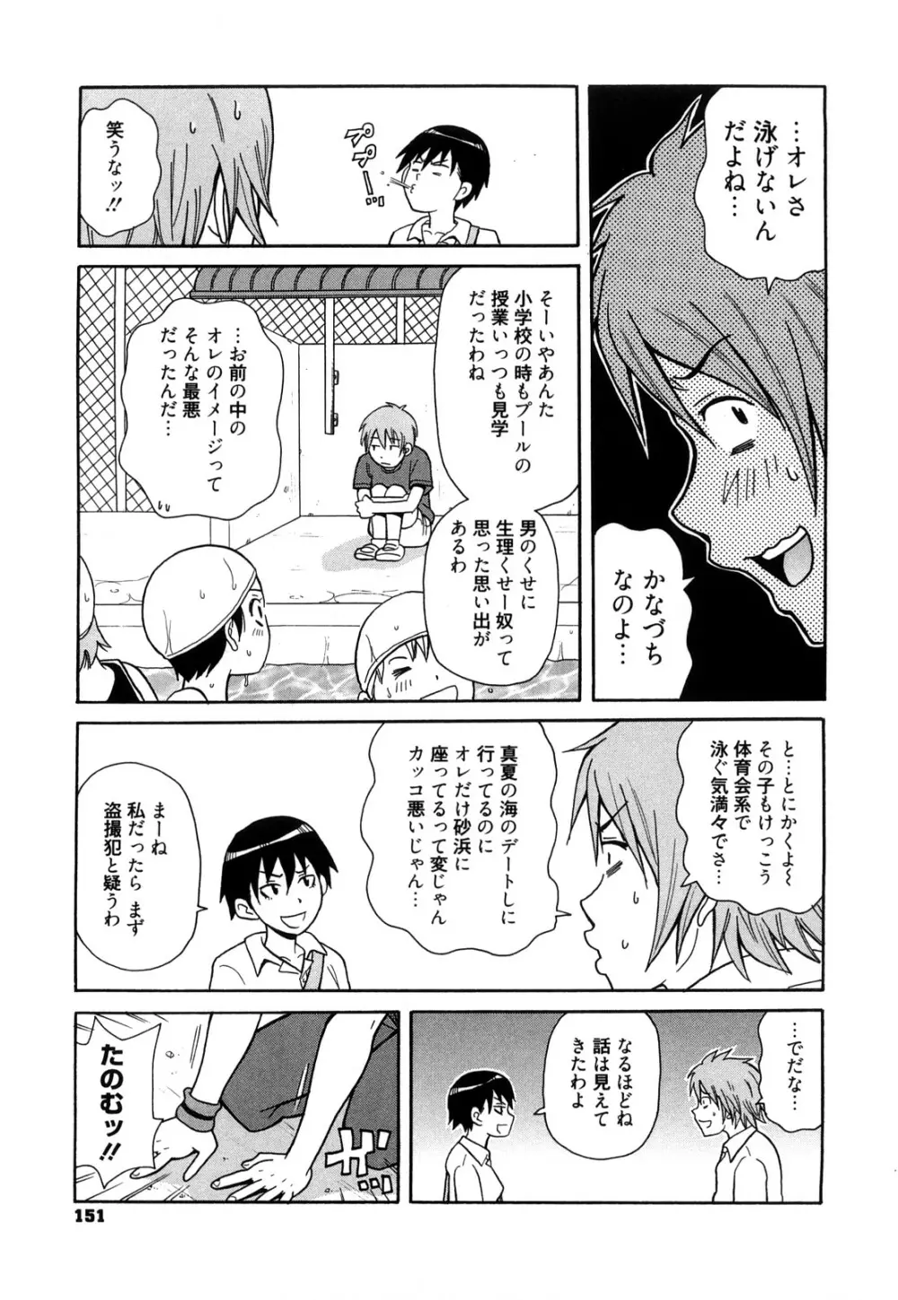 スーパーモンゼツメガビッチ Page.152