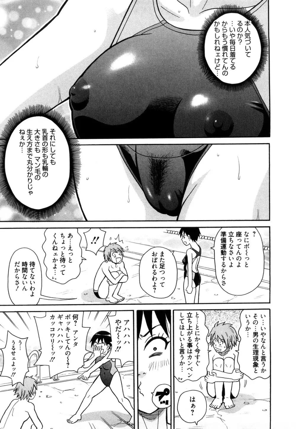 スーパーモンゼツメガビッチ Page.158