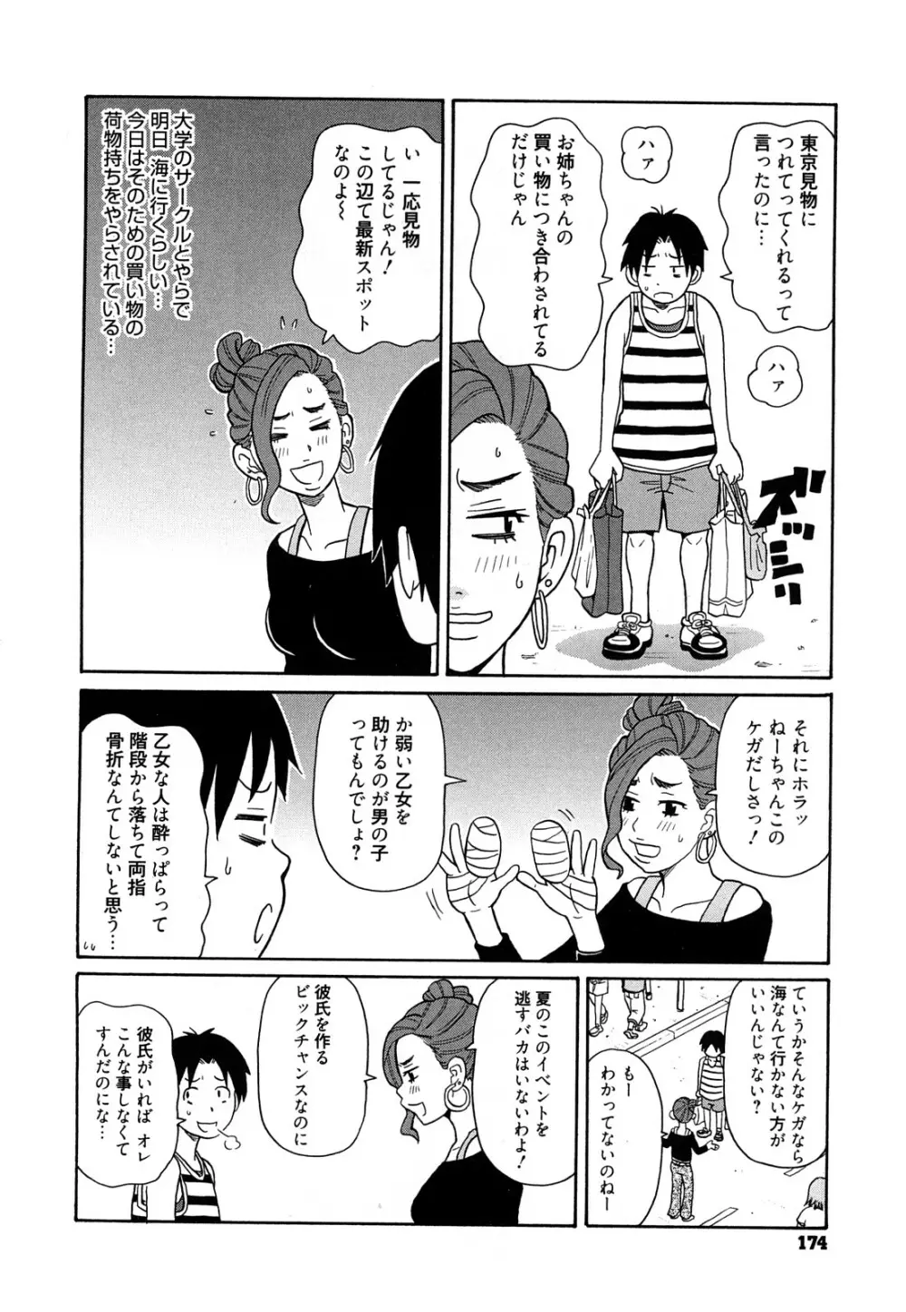 スーパーモンゼツメガビッチ Page.175