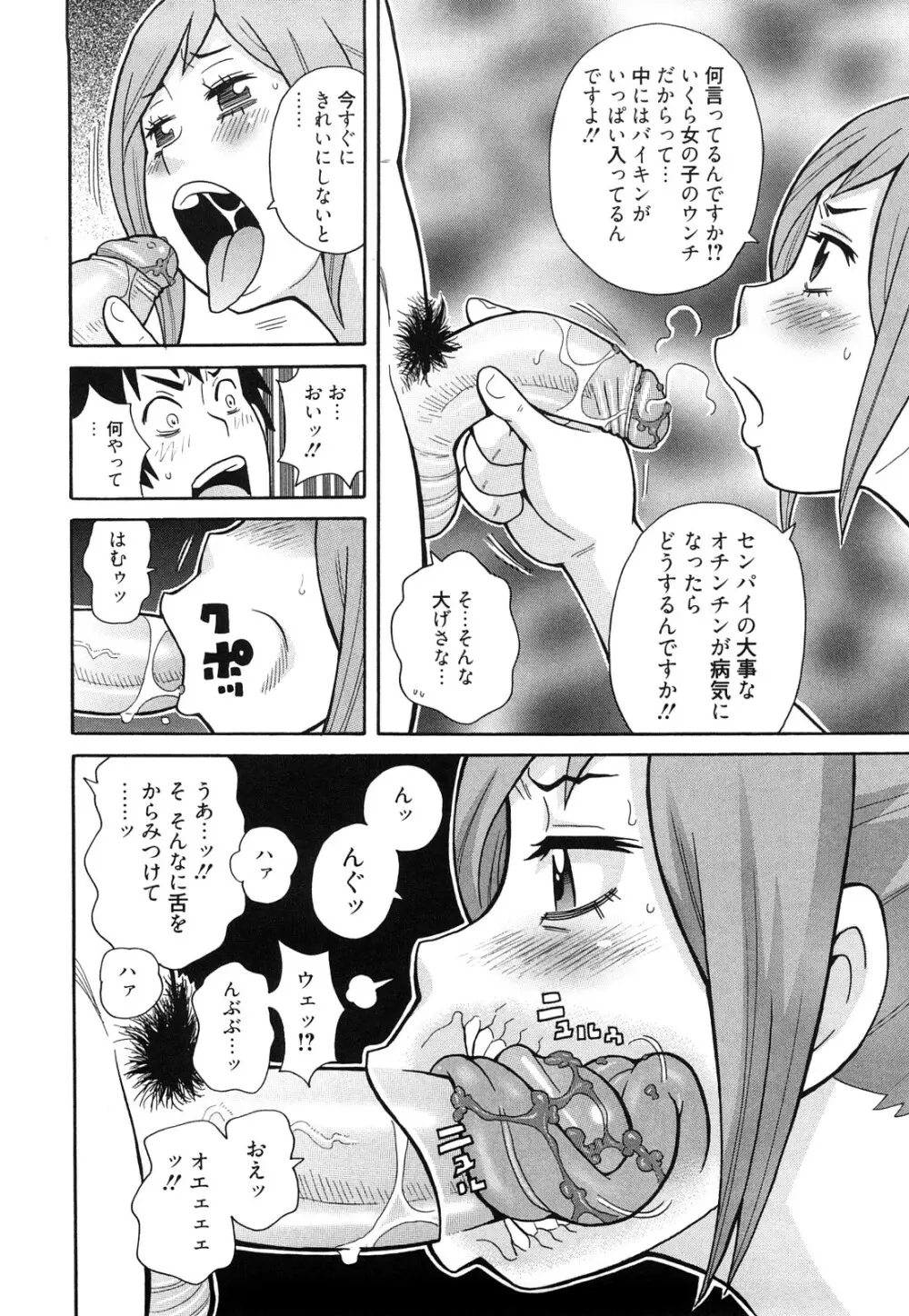 スーパーモンゼツメガビッチ Page.25