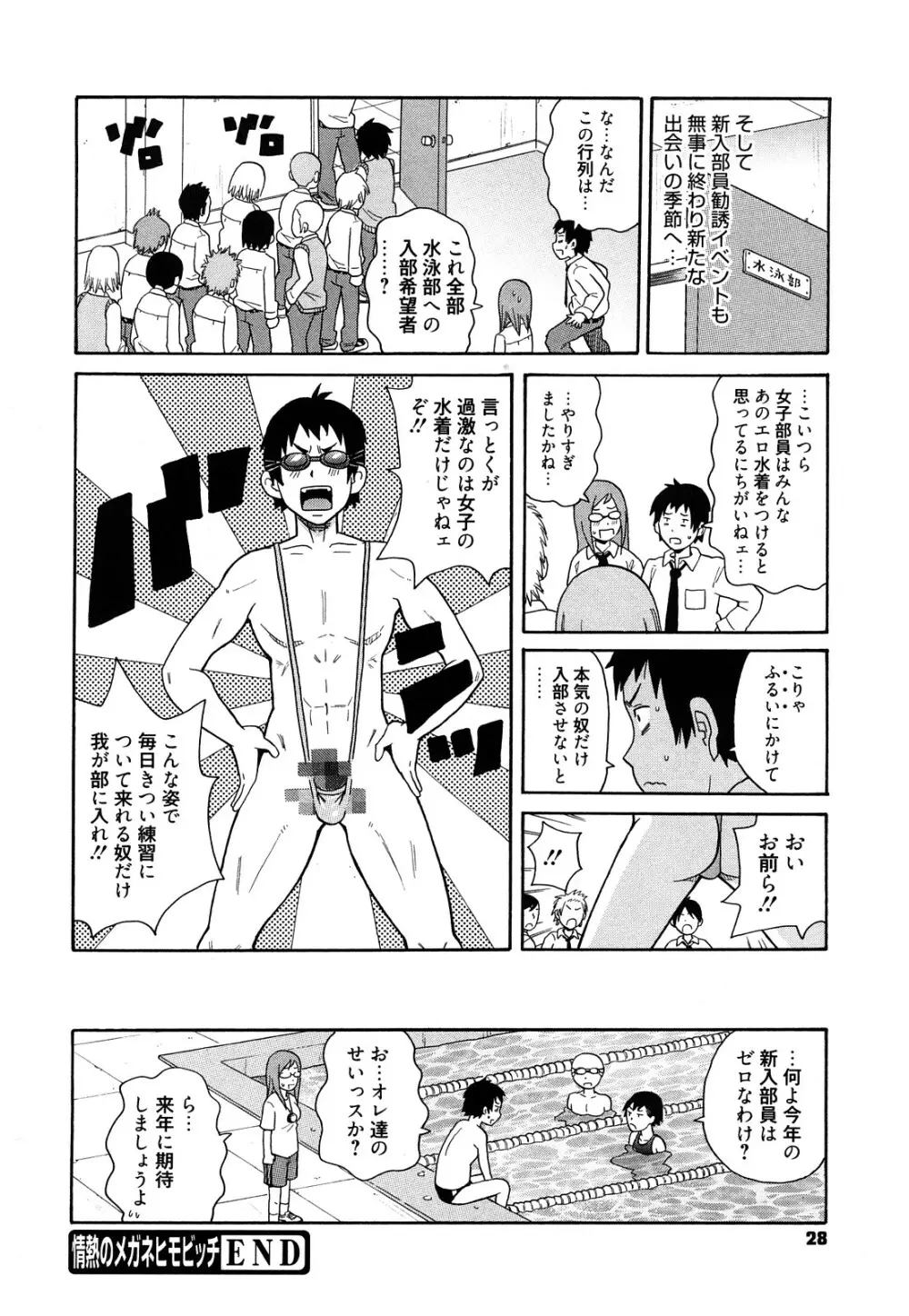 スーパーモンゼツメガビッチ Page.29