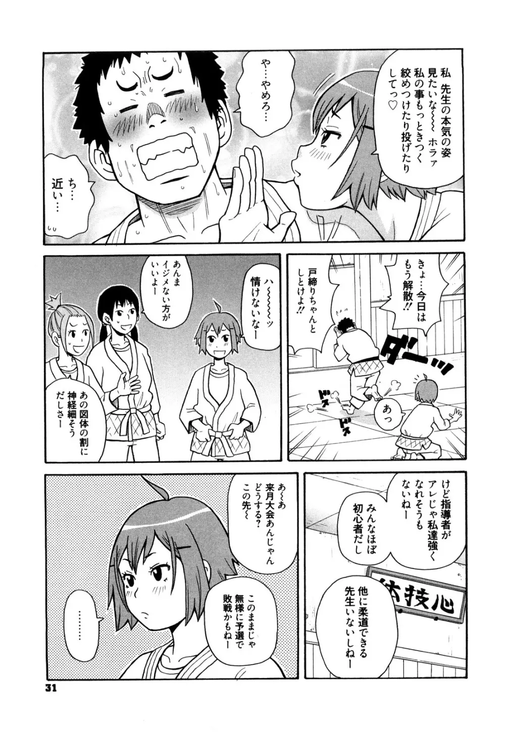 スーパーモンゼツメガビッチ Page.32