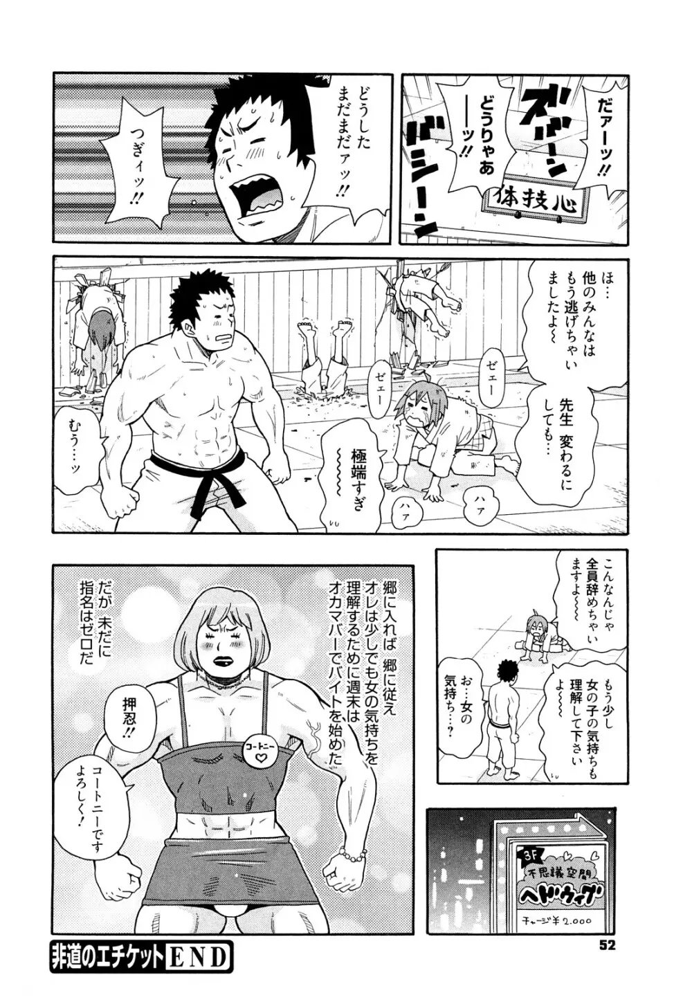 スーパーモンゼツメガビッチ Page.53