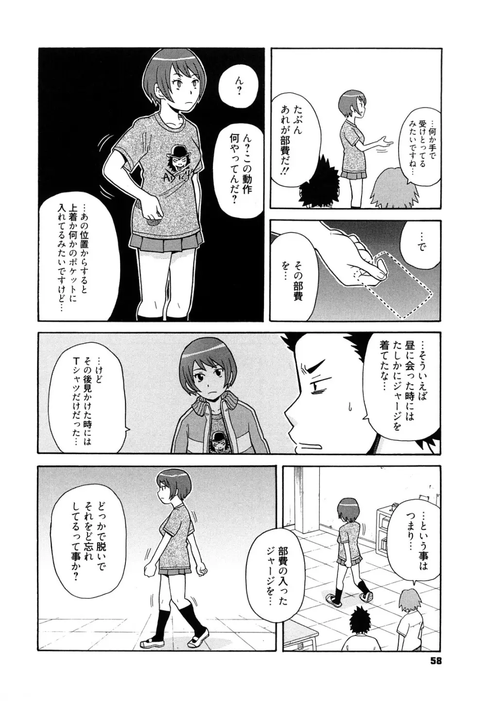 スーパーモンゼツメガビッチ Page.59