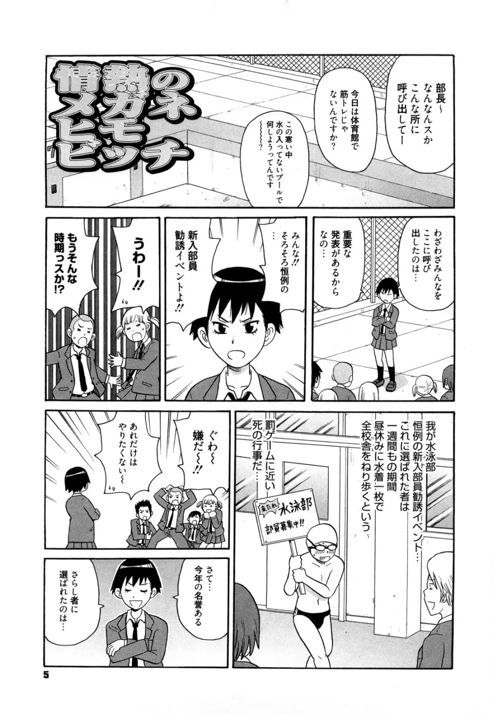 スーパーモンゼツメガビッチ Page.6