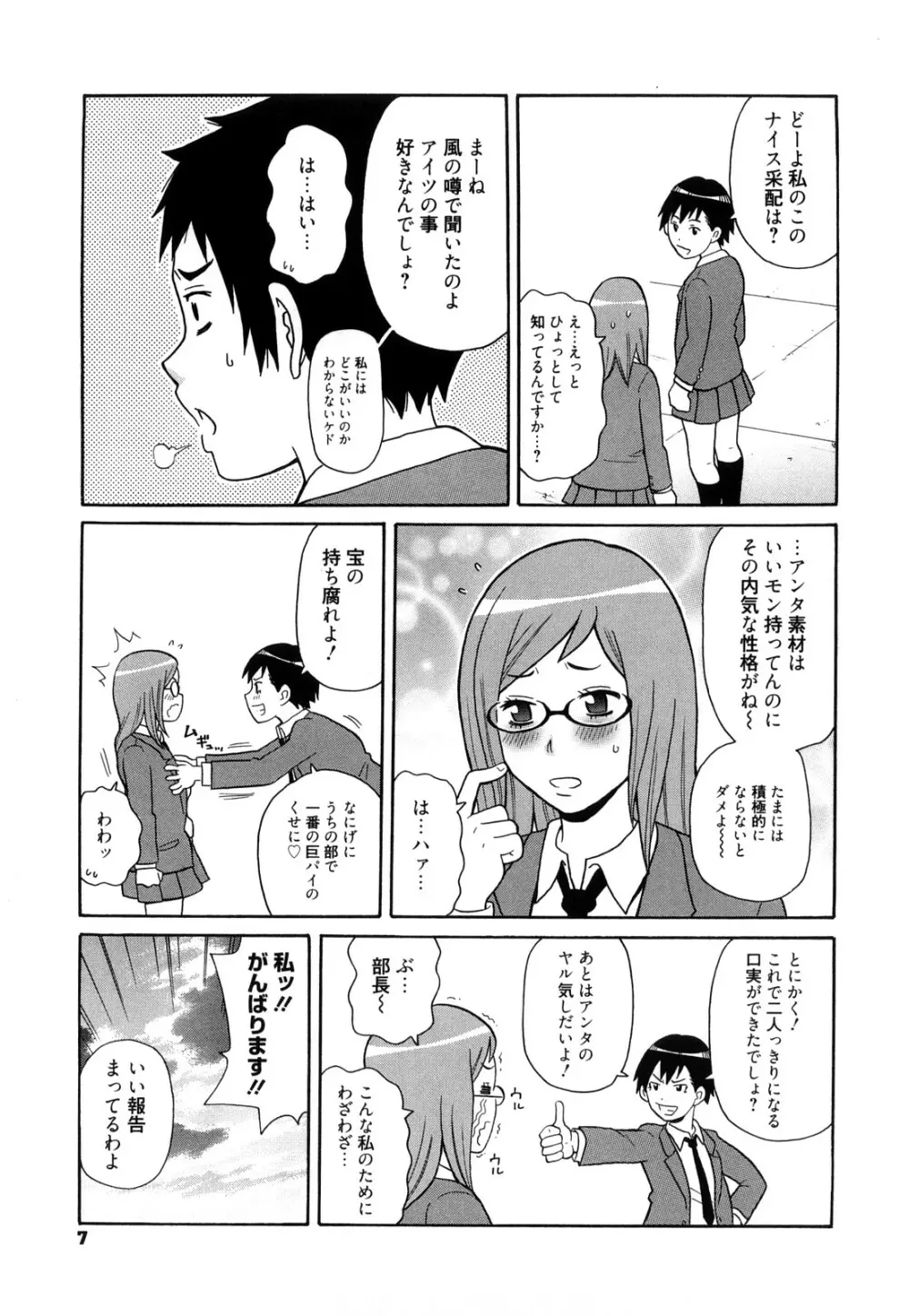 スーパーモンゼツメガビッチ Page.8