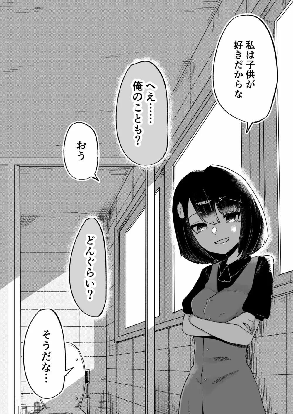 トイレの花びら子さん Page.44