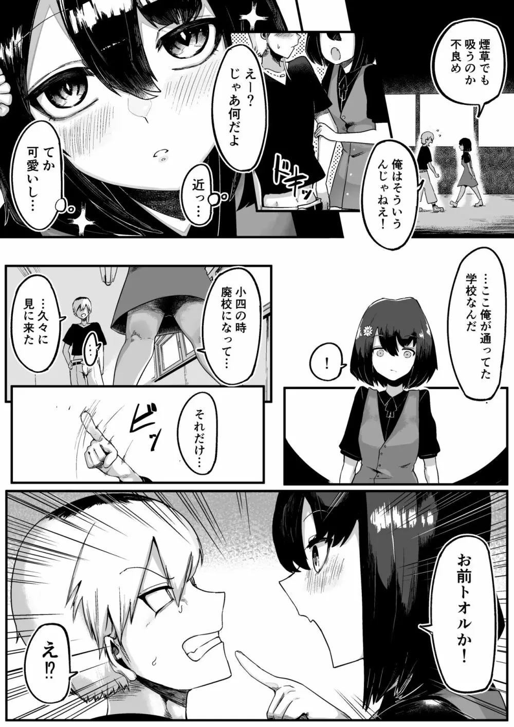 トイレの花びら子さん Page.8