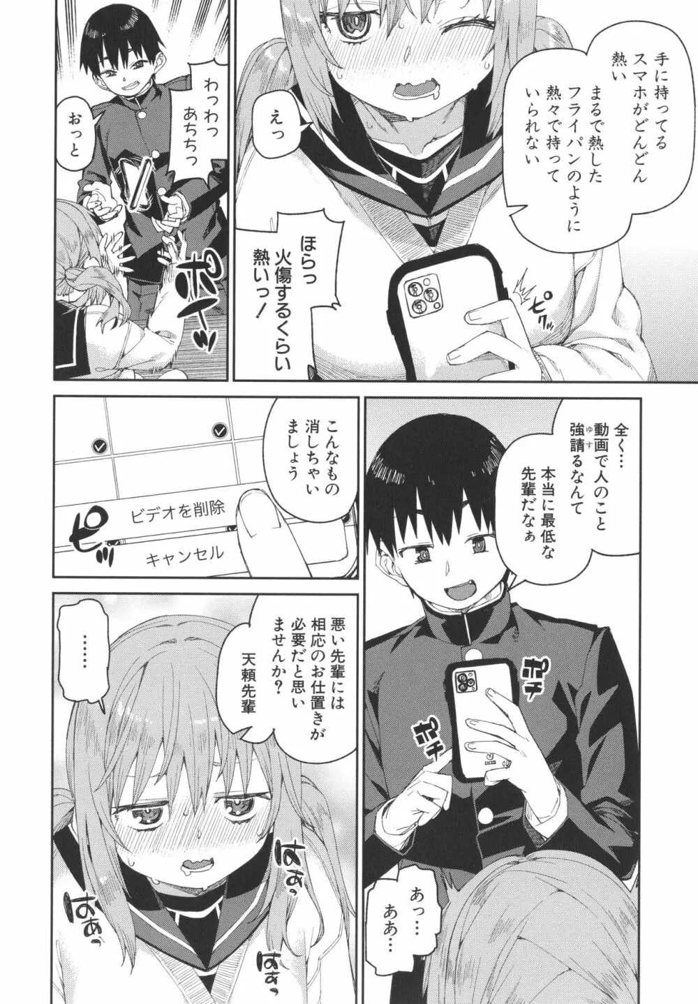 倒錯催眠実験 中出しおしおき部活動 + イラストカード Page.138