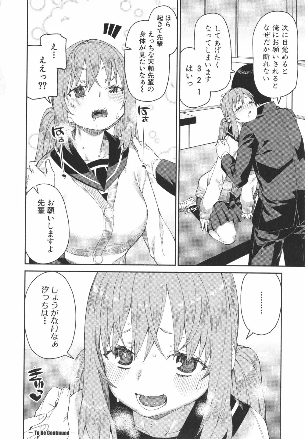 倒錯催眠実験 中出しおしおき部活動 + イラストカード Page.144