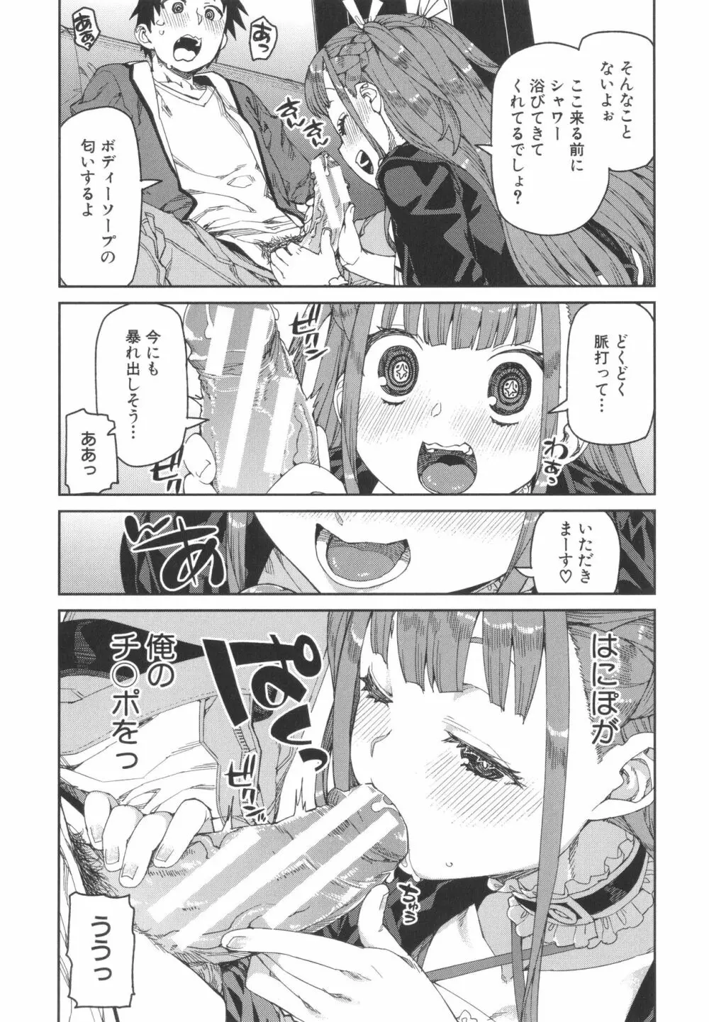 倒錯催眠実験 中出しおしおき部活動 + イラストカード Page.179