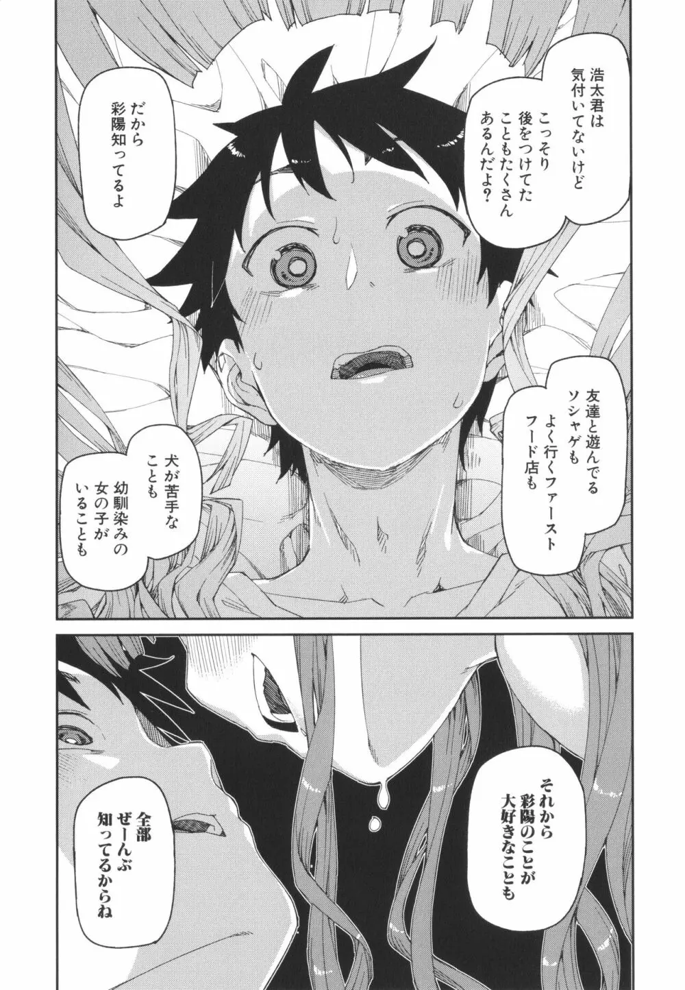 倒錯催眠実験 中出しおしおき部活動 + イラストカード Page.195