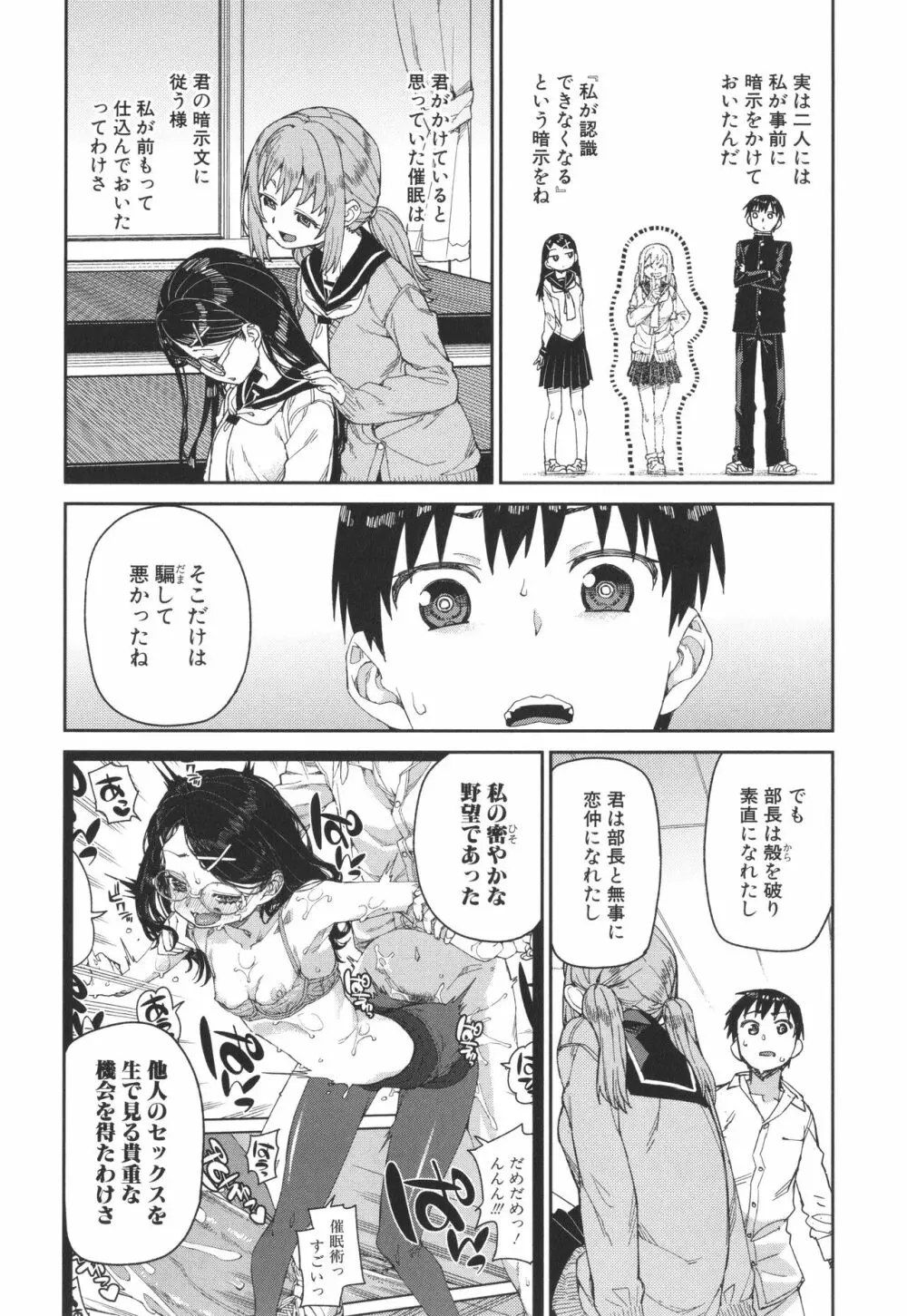 倒錯催眠実験 中出しおしおき部活動 + イラストカード Page.36