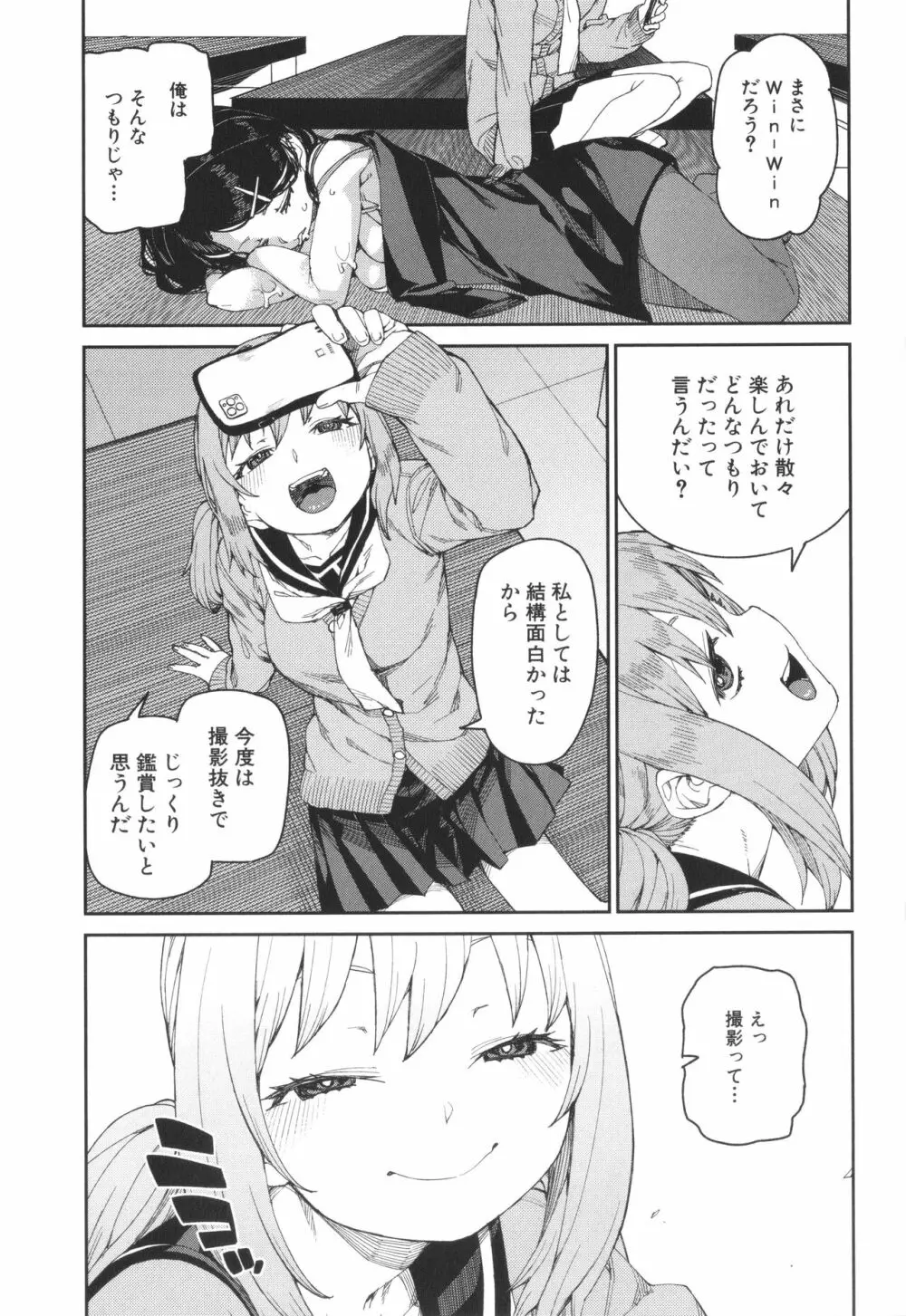 倒錯催眠実験 中出しおしおき部活動 + イラストカード Page.37