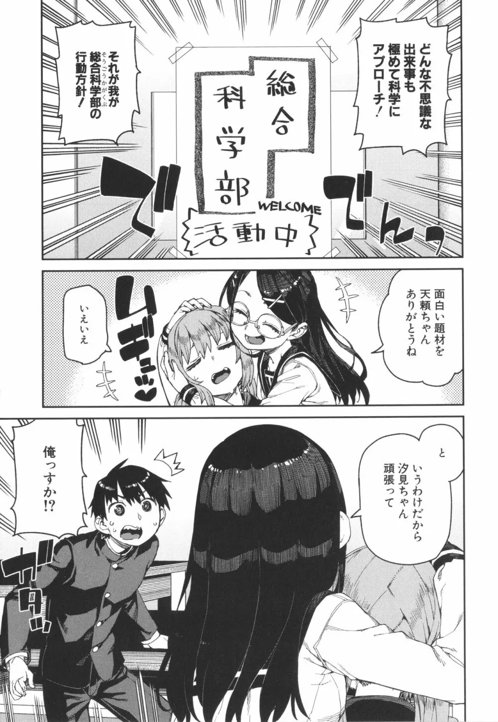 倒錯催眠実験 中出しおしおき部活動 + イラストカード Page.7