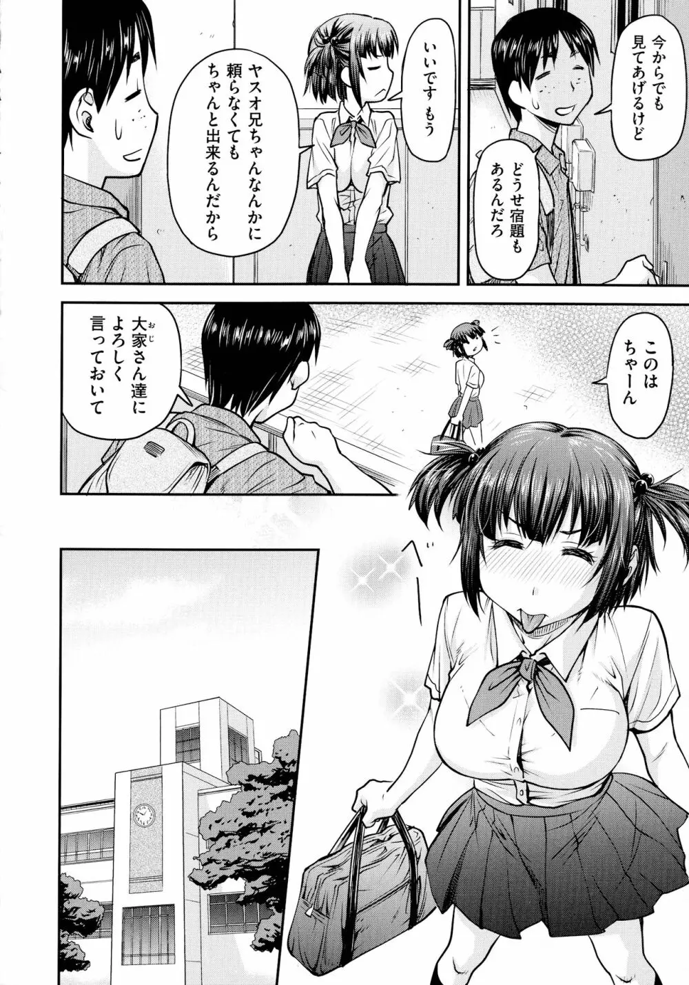 貢姦情献 Page.50