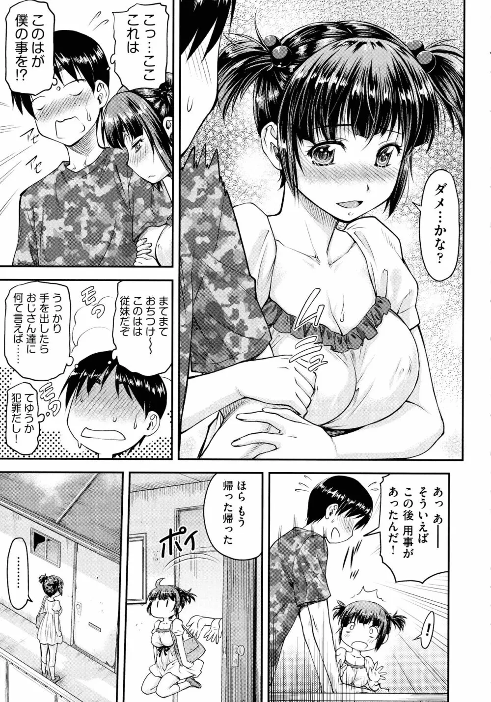 貢姦情献 Page.55