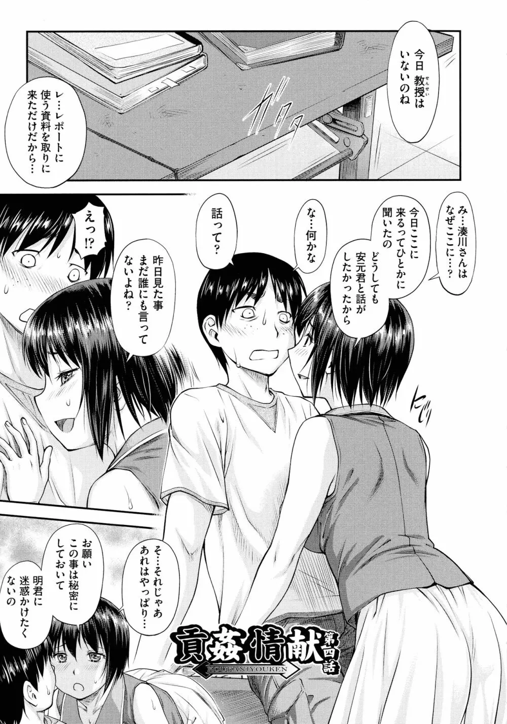 貢姦情献 Page.79