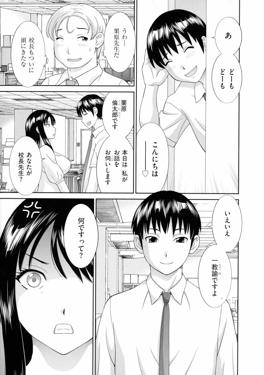 孕ませ! 人妻調教師 Page.103