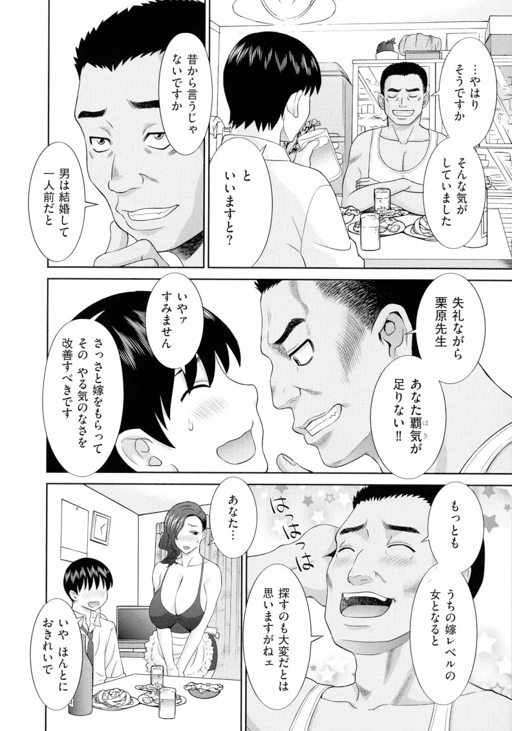 孕ませ! 人妻調教師 Page.124