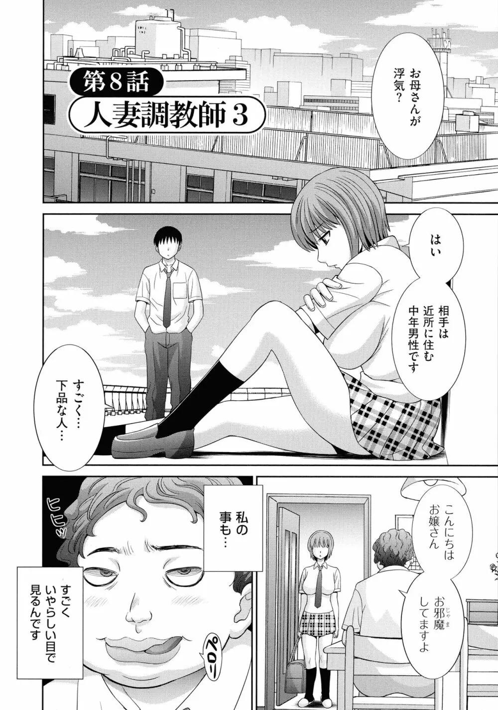 孕ませ! 人妻調教師 Page.140