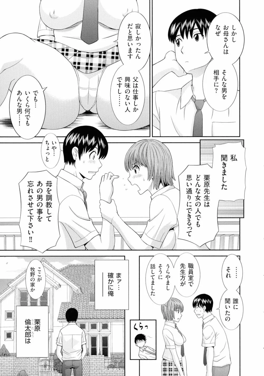 孕ませ! 人妻調教師 Page.141