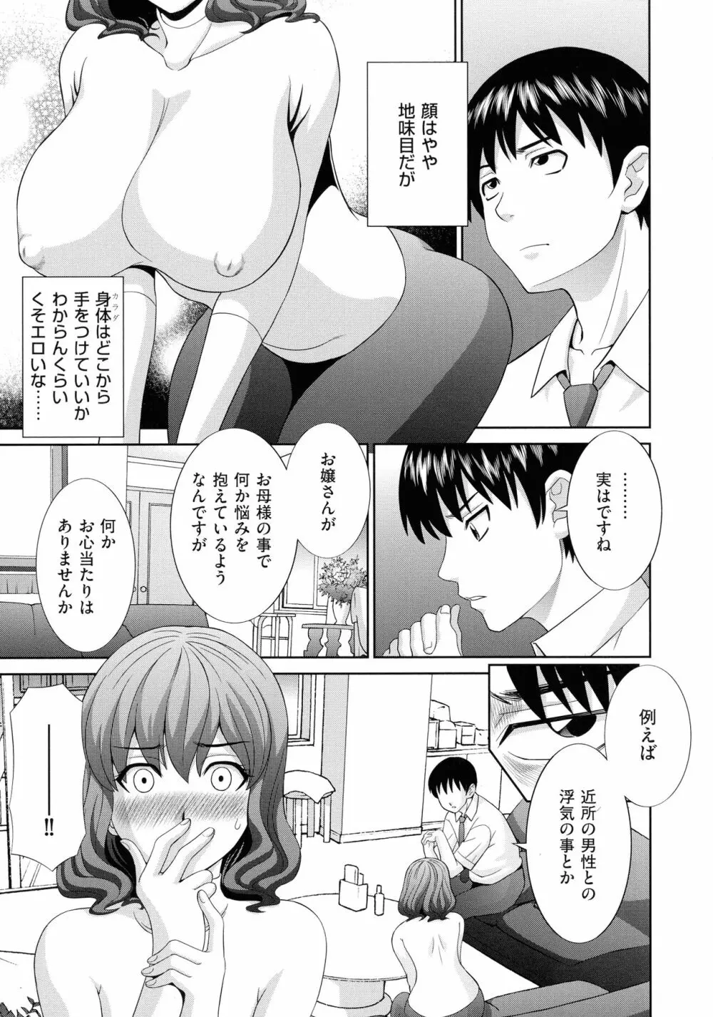 孕ませ! 人妻調教師 Page.143