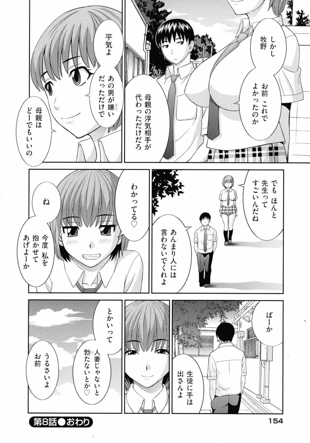 孕ませ! 人妻調教師 Page.156