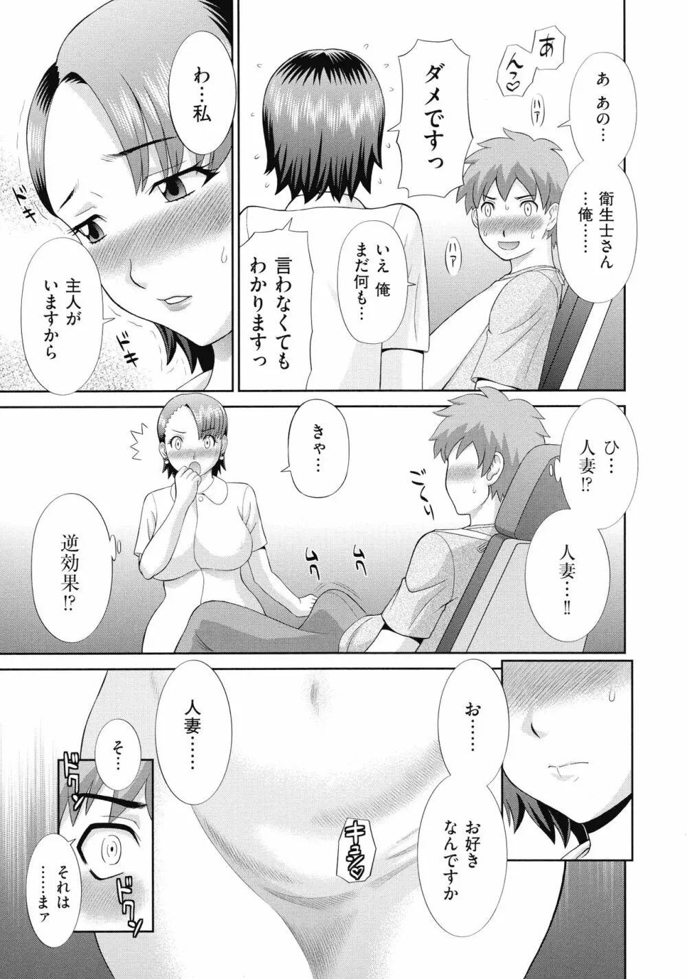 孕ませ! 人妻調教師 Page.163