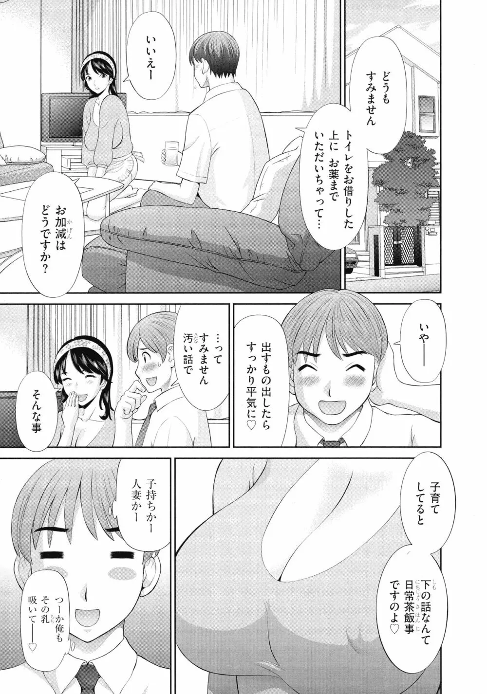 孕ませ! 人妻調教師 Page.179