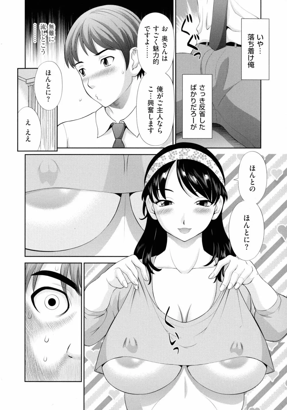 孕ませ! 人妻調教師 Page.182