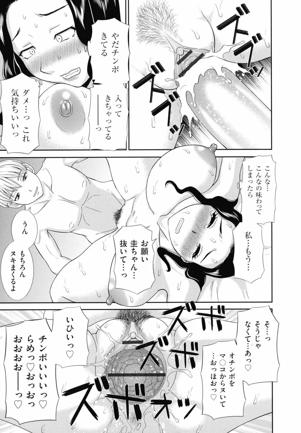 孕ませ! 人妻調教師 Page.19