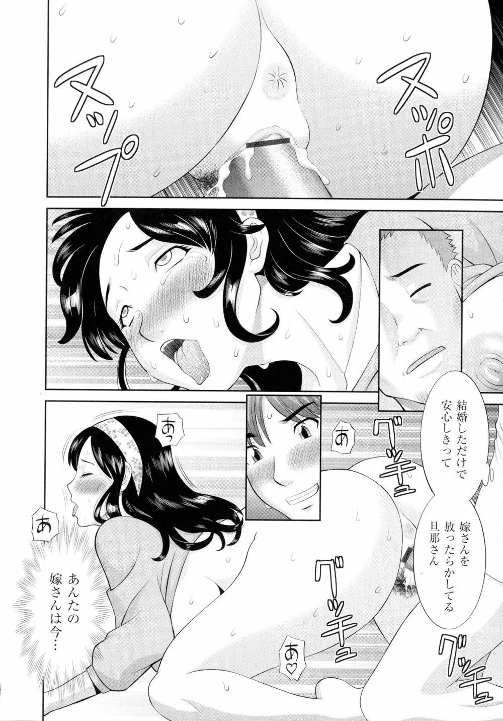 孕ませ! 人妻調教師 Page.190