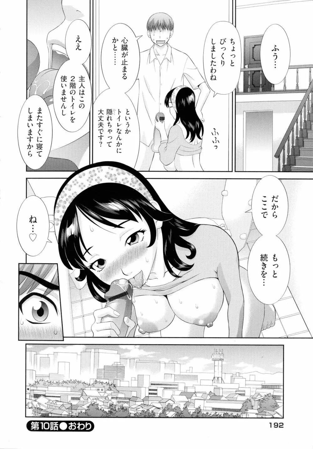 孕ませ! 人妻調教師 Page.194