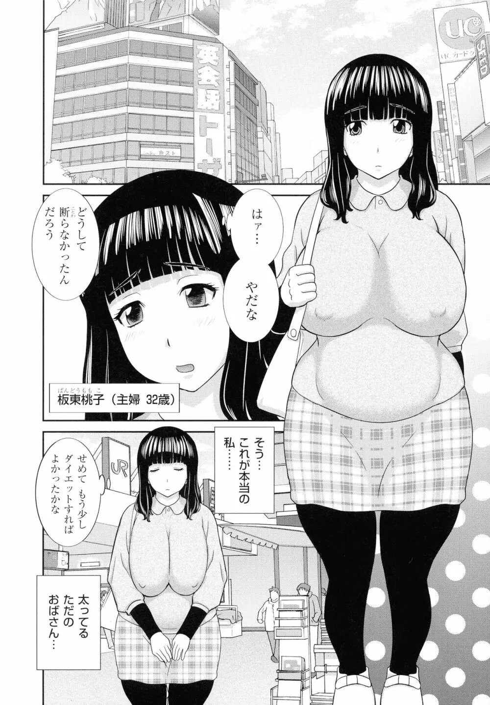 孕ませ! 人妻調教師 Page.24