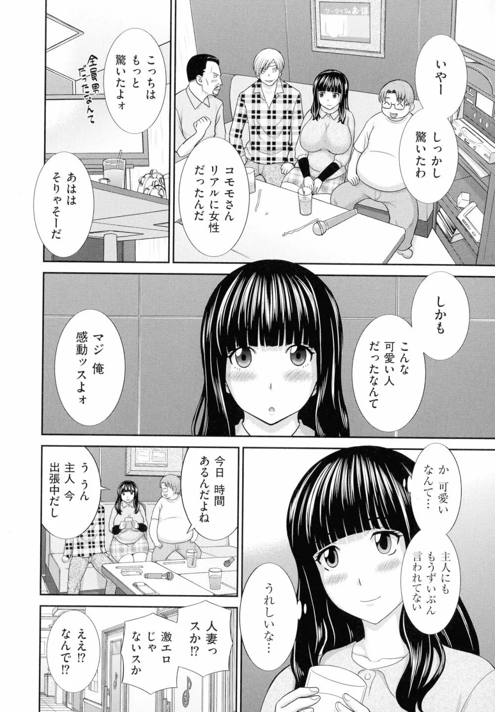 孕ませ! 人妻調教師 Page.26