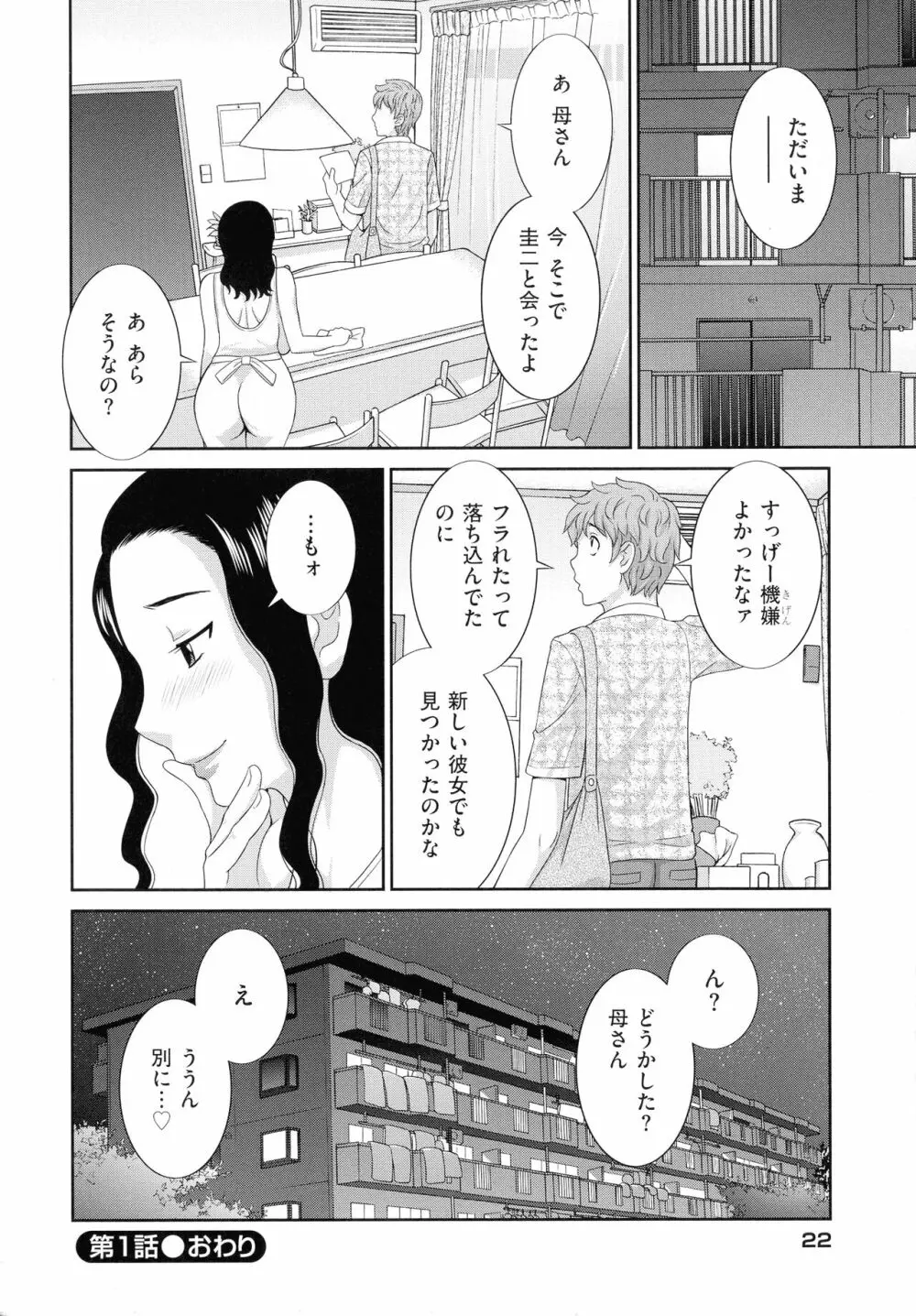 孕ませ! 人妻調教師 Page.36