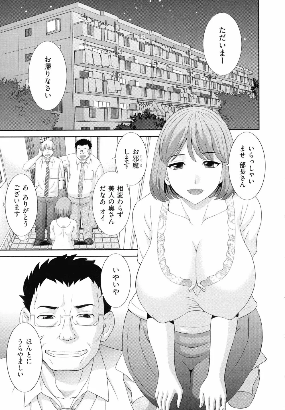 孕ませ! 人妻調教師 Page.45