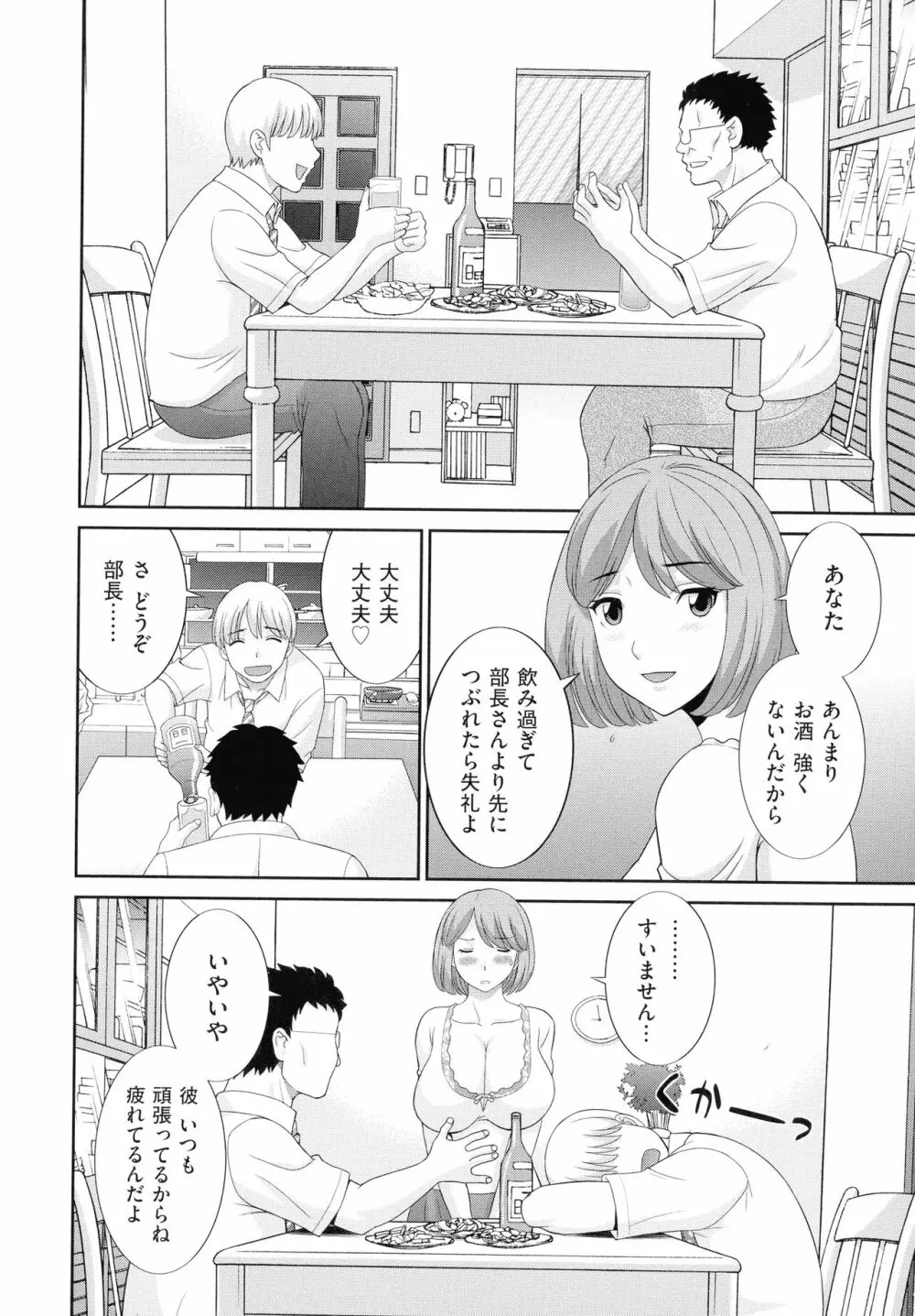 孕ませ! 人妻調教師 Page.46