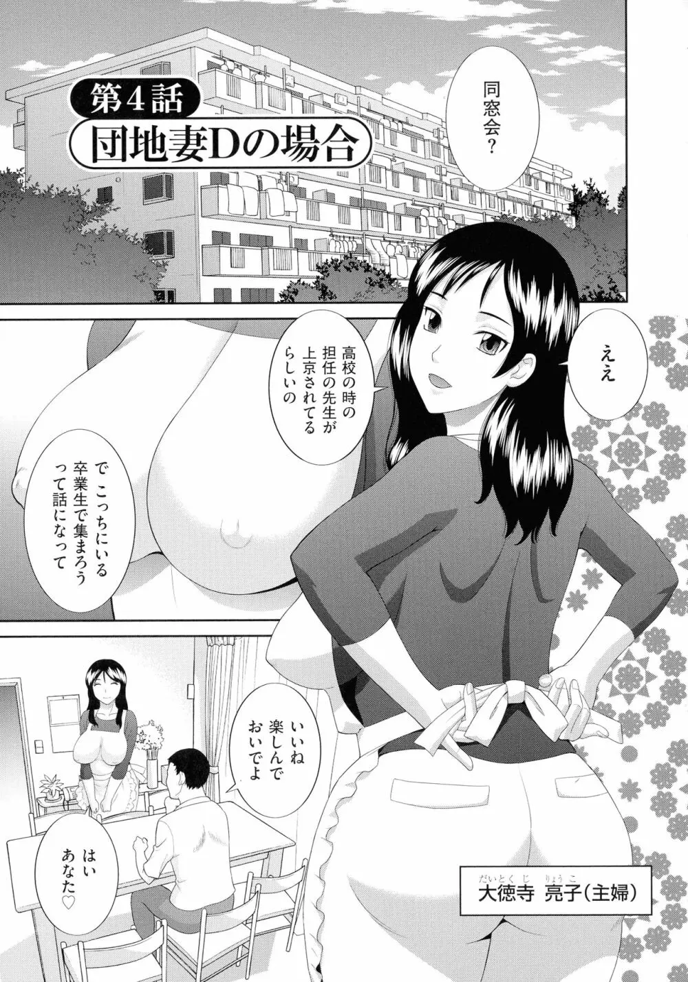 孕ませ! 人妻調教師 Page.61