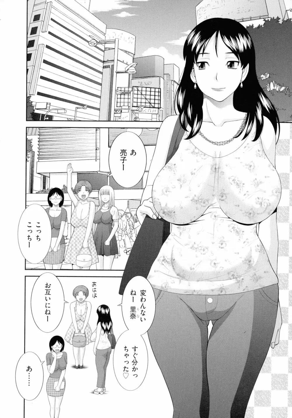 孕ませ! 人妻調教師 Page.62